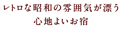 天然温泉たまご肌美人の湯 美榛苑